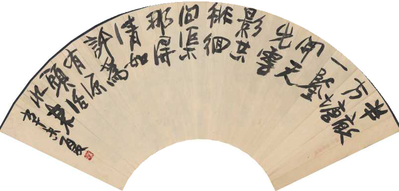 扇面上的题字